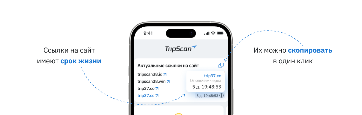 Трипскан на мобильном устройстве для покупки тура с ChatGPT